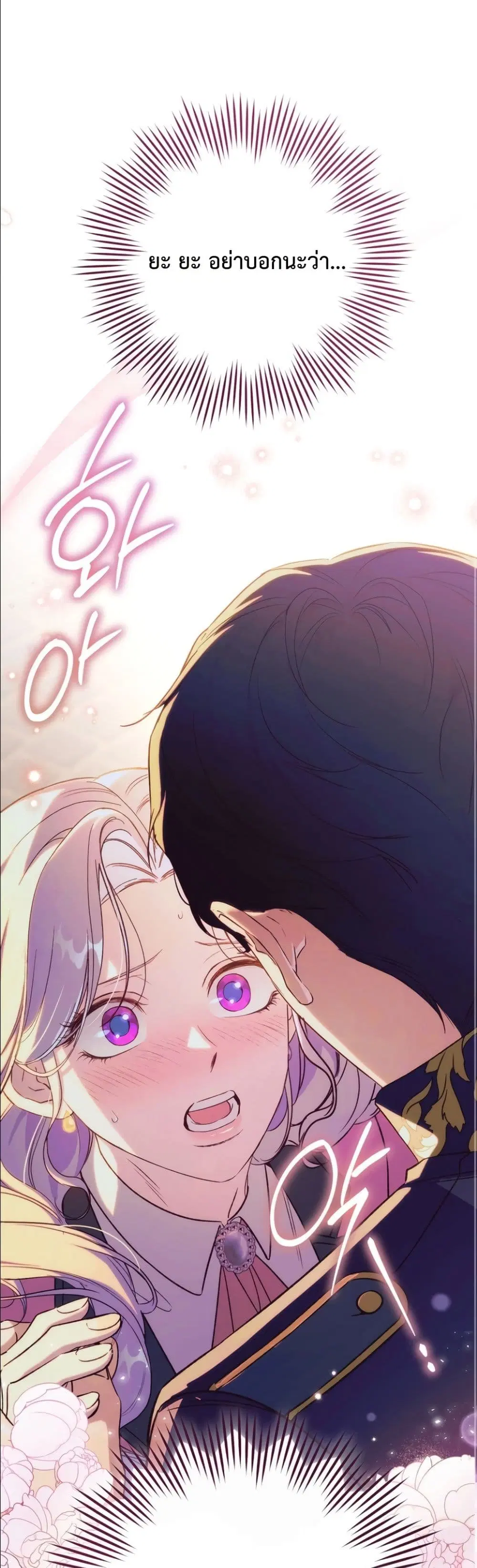 Dating the Emperor in Secret, but I Don’t Know About It ตอนที่ 21 หน้า 2