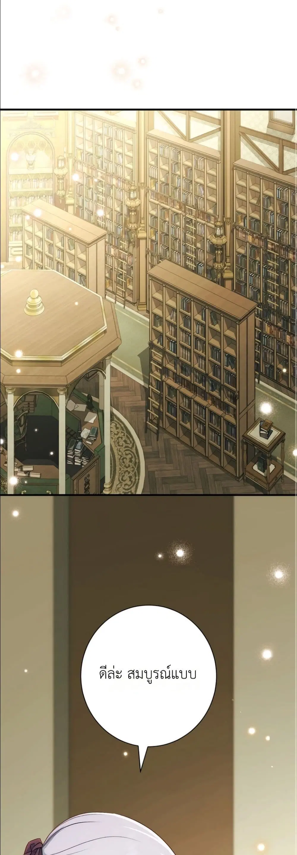 Dating the Emperor in Secret, but I Don’t Know About It ตอนที่ 22 หน้า 2