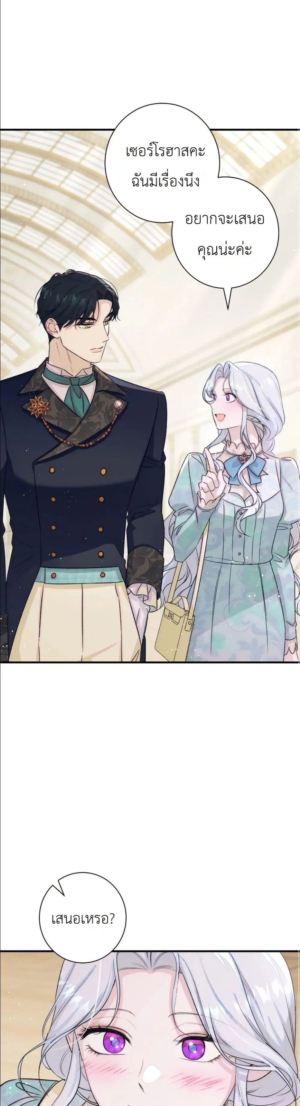 Dating the Emperor in Secret, but I Don’t Know About It ตอนที่ 23 หน้า 2