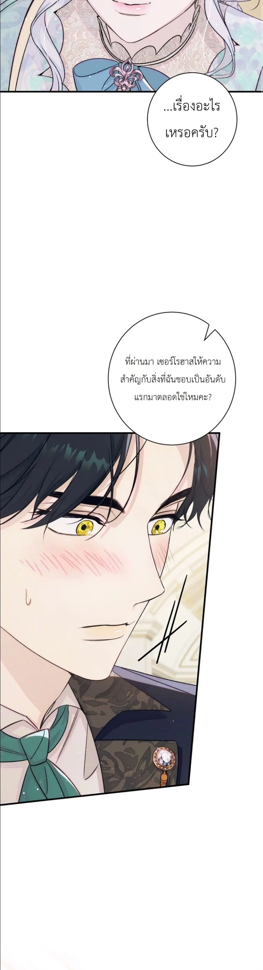 Dating the Emperor in Secret, but I Don’t Know About It ตอนที่ 23 หน้า 3