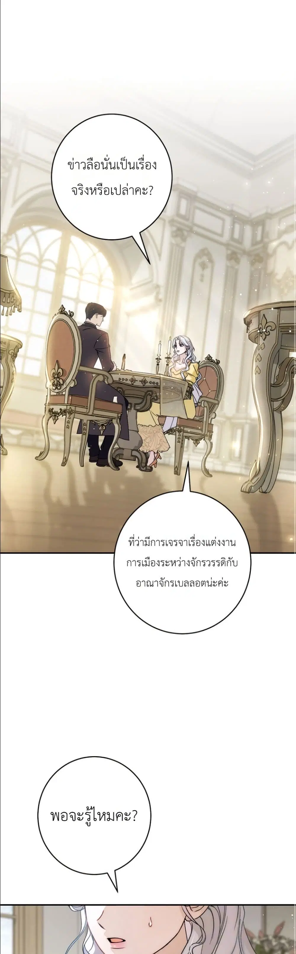 Dating the Emperor in Secret, but I Don’t Know About It ตอนที่ 24 หน้า 2