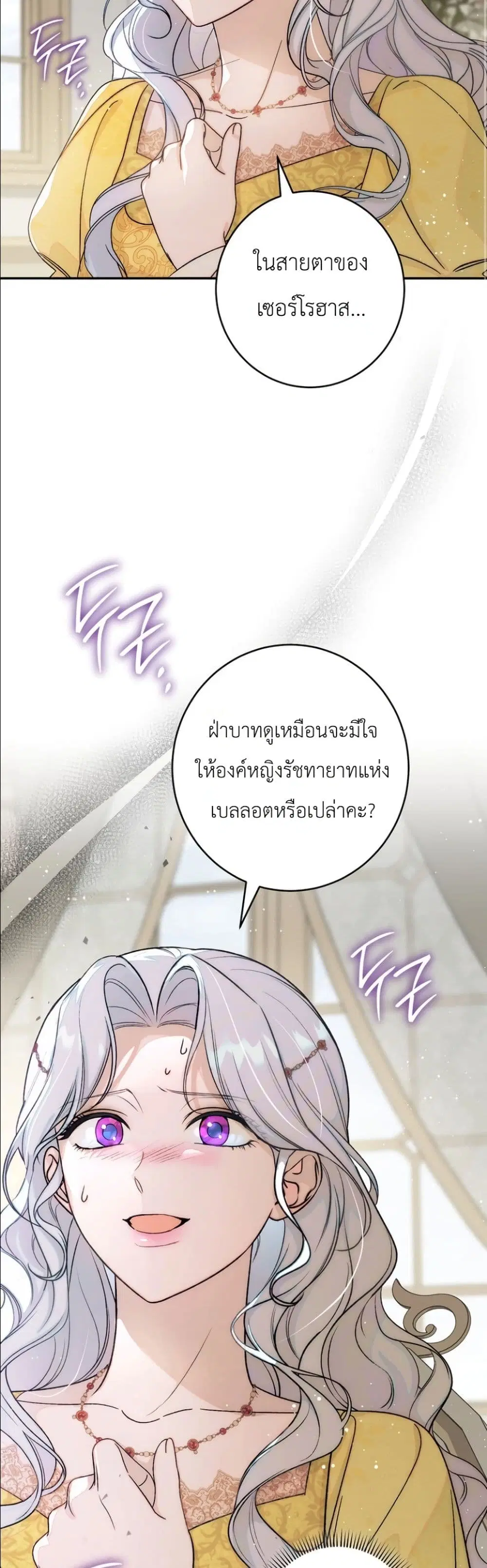 Dating the Emperor in Secret, but I Don’t Know About It ตอนที่ 24 หน้า 3