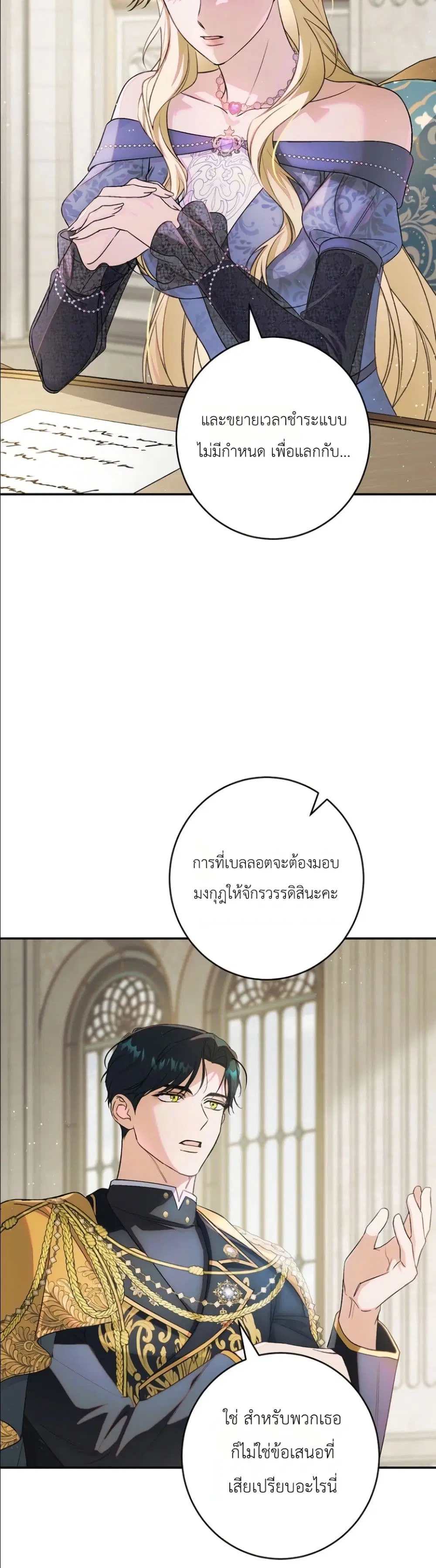Dating the Emperor in Secret, but I Don’t Know About It ตอนที่ 25 หน้า 3