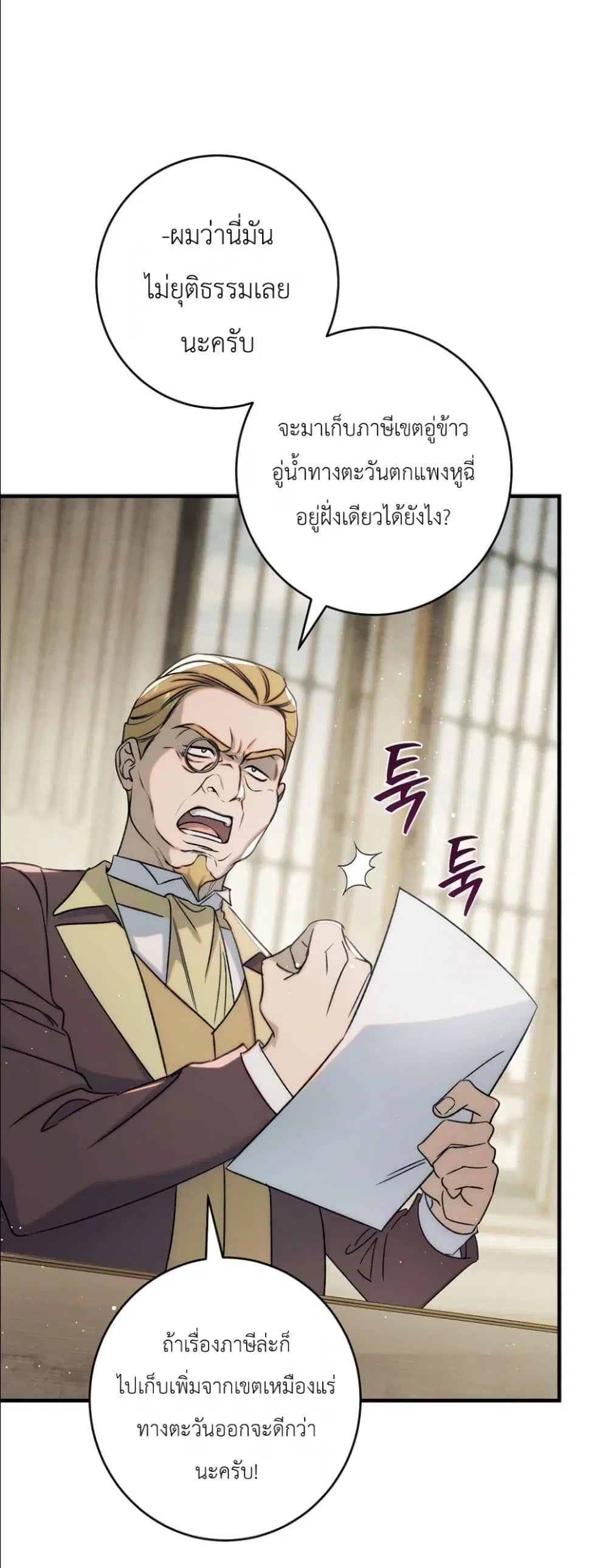 Dating the Emperor in Secret, but I Don’t Know About It ตอนที่ 26 หน้า 3