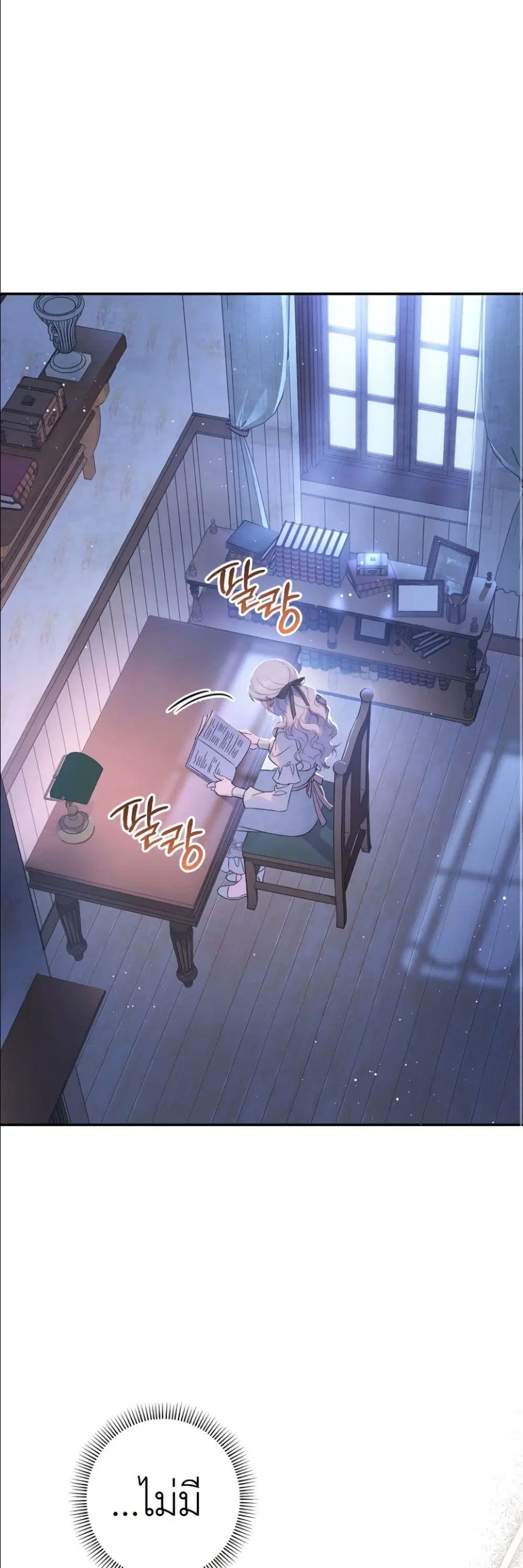 Dating the Emperor in Secret, but I Don’t Know About It ตอนที่ 28 หน้า 2