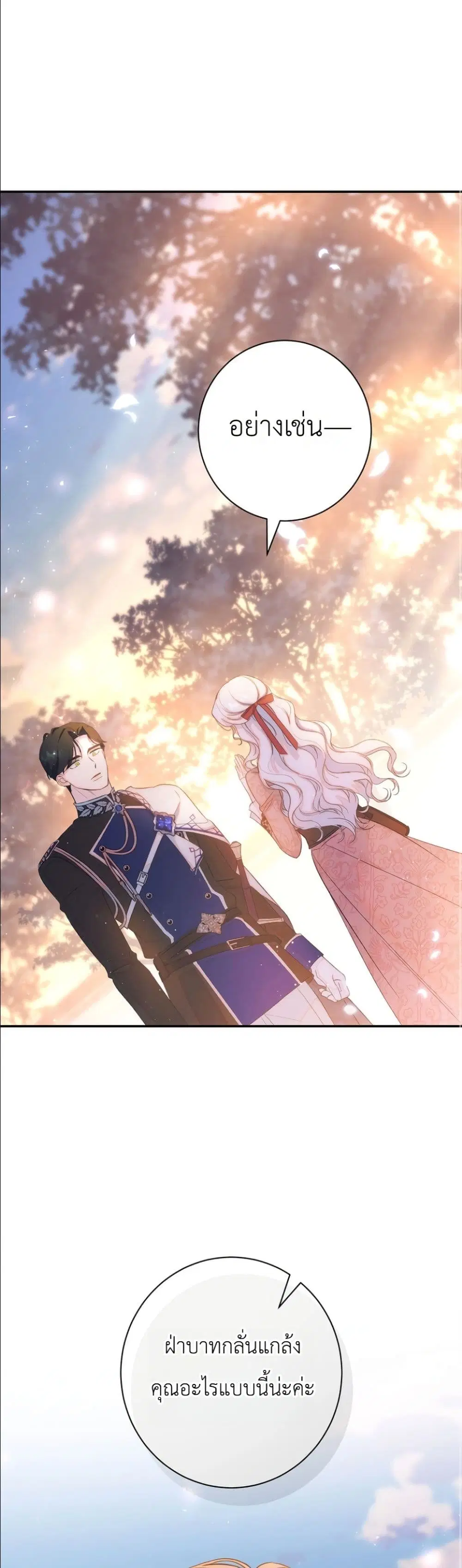 Dating the Emperor in Secret, but I Don’t Know About It ตอนที่ 29 หน้า 2