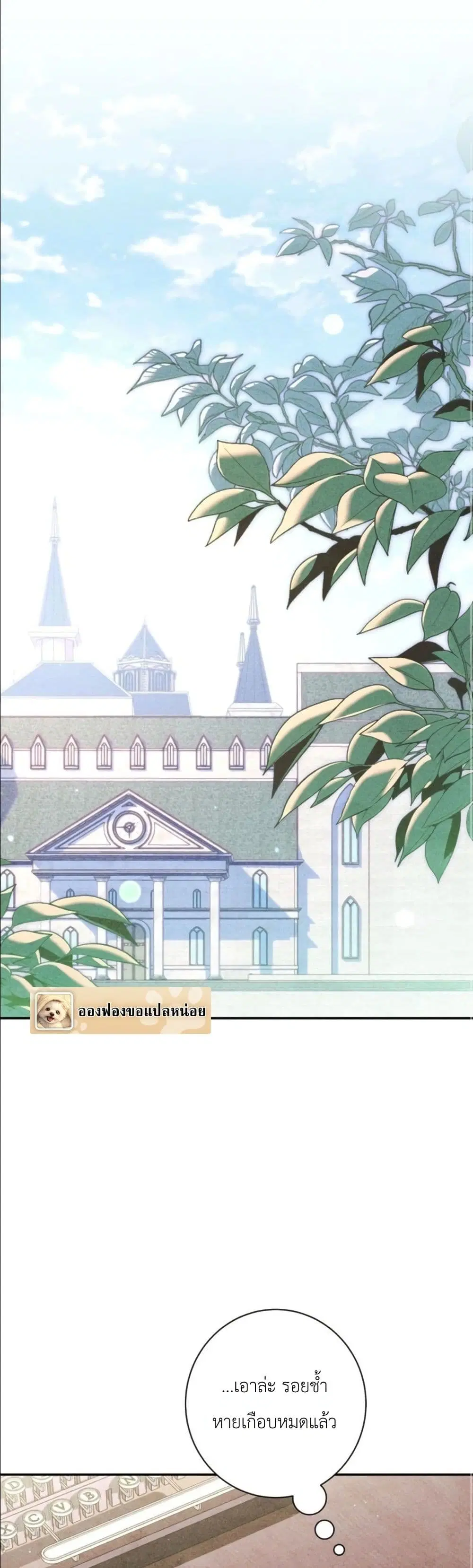 Dating the Emperor in Secret, but I Don’t Know About It ตอนที่ 3 หน้า 2