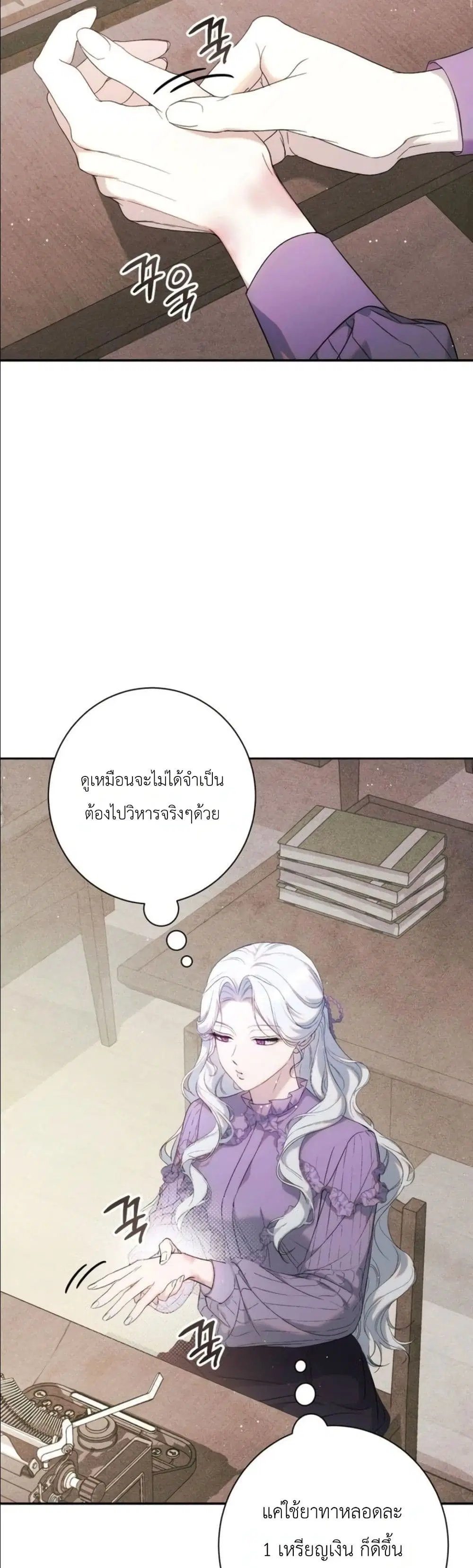 Dating the Emperor in Secret, but I Don’t Know About It ตอนที่ 3 หน้า 3