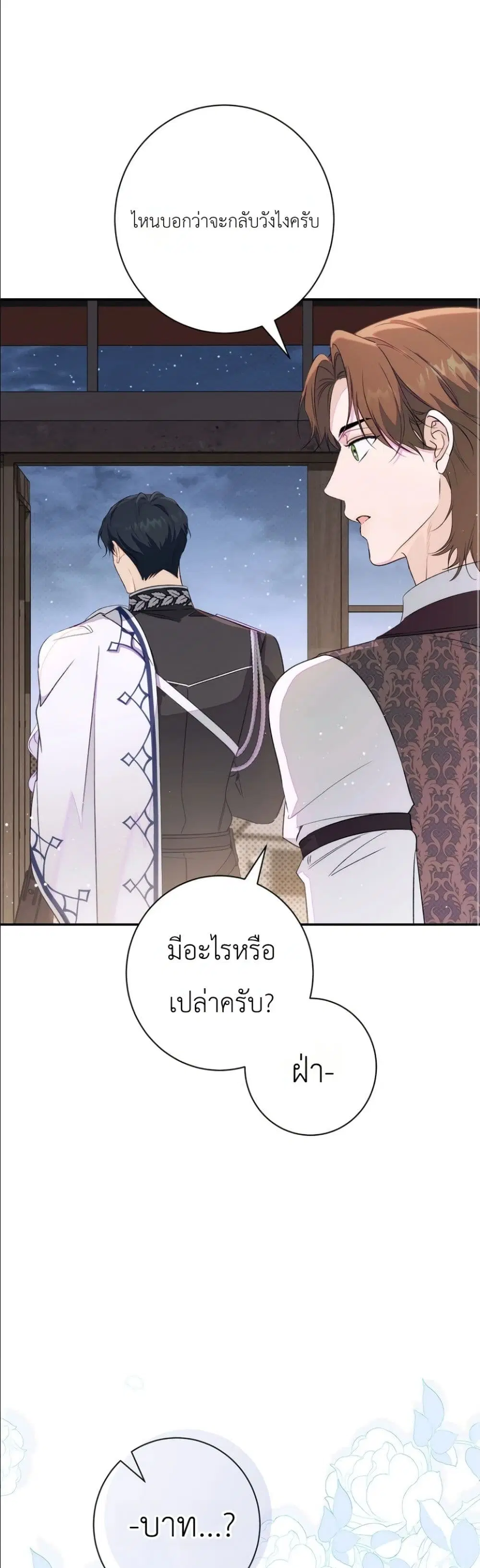 Dating the Emperor in Secret, but I Don’t Know About It ตอนที่ 30 หน้า 2