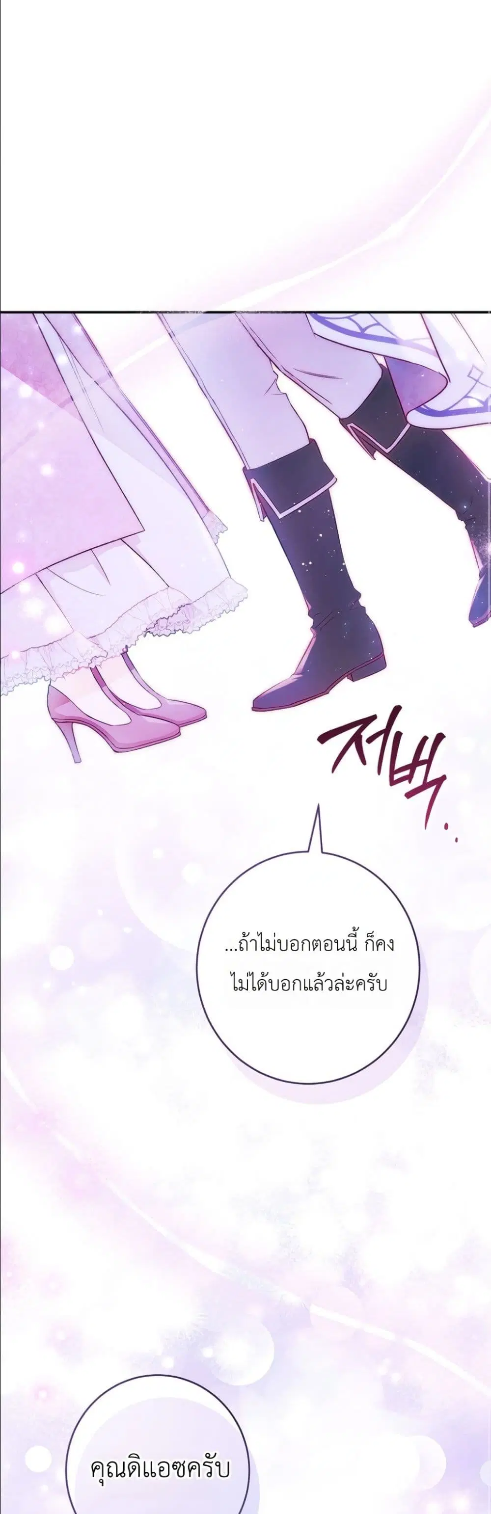 Dating the Emperor in Secret, but I Don’t Know About It ตอนที่ 31 หน้า 2