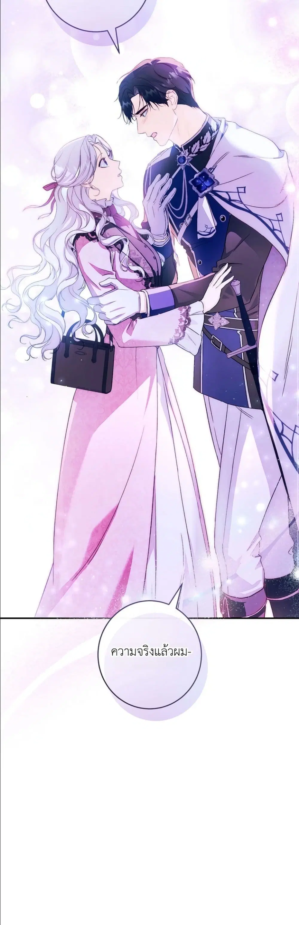 Dating the Emperor in Secret, but I Don’t Know About It ตอนที่ 31 หน้า 3