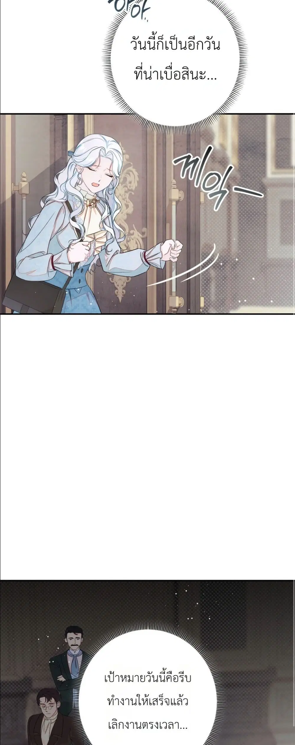 Dating the Emperor in Secret, but I Don’t Know About It ตอนที่ 32 หน้า 3