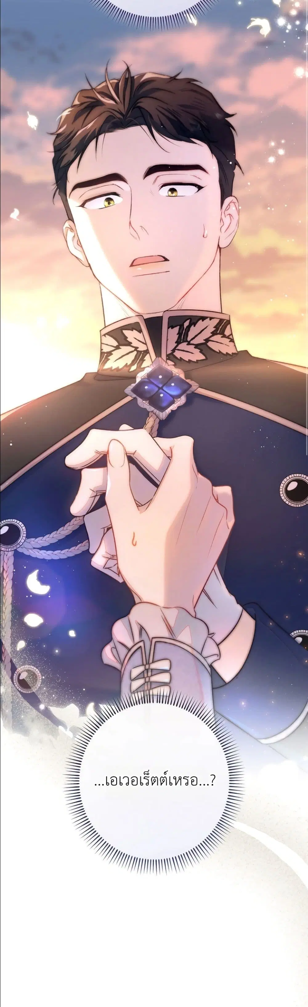 Dating the Emperor in Secret, but I Don’t Know About It ตอนที่ 33 หน้า 3