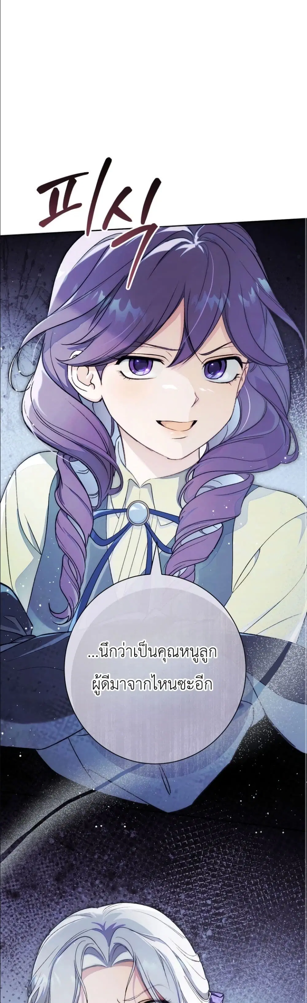 Dating the Emperor in Secret, but I Don’t Know About It ตอนที่ 34 หน้า 2