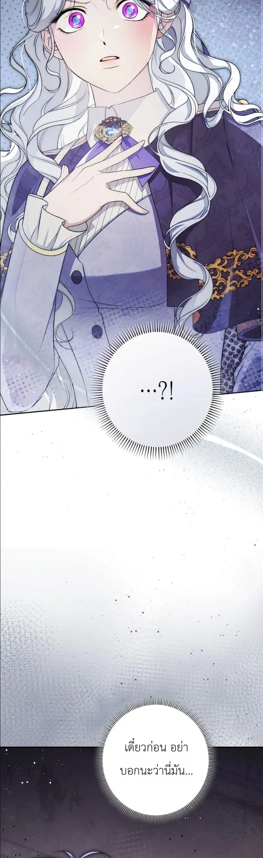 Dating the Emperor in Secret, but I Don’t Know About It ตอนที่ 34 หน้า 3