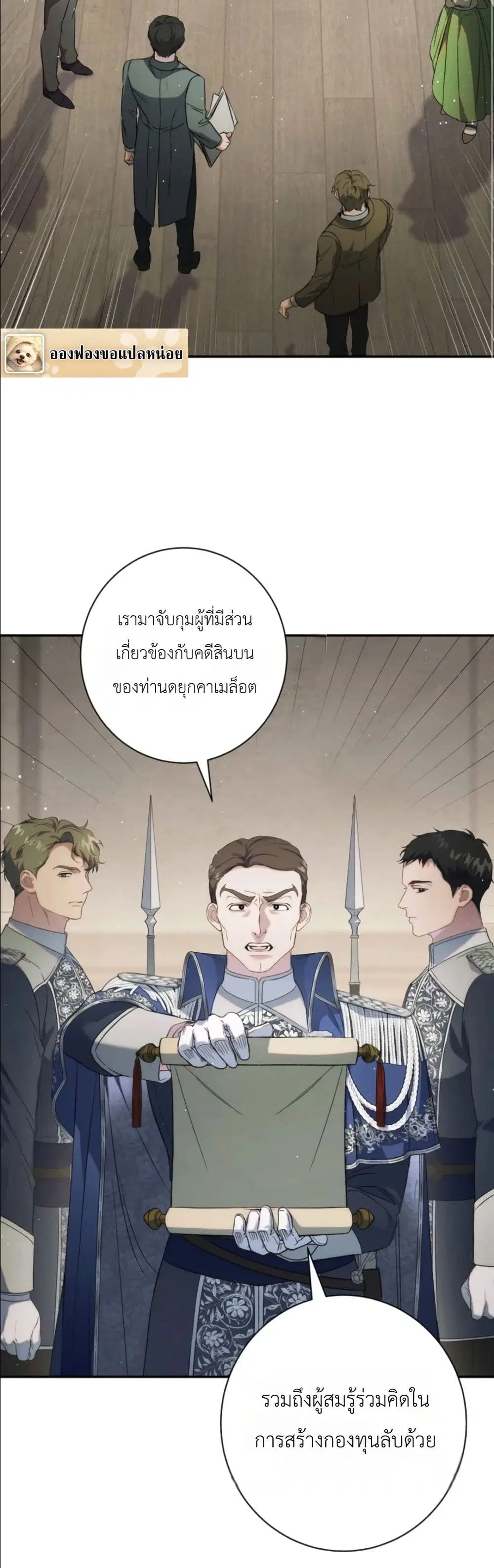 Dating the Emperor in Secret, but I Don’t Know About It ตอนที่ 5 หน้า 3
