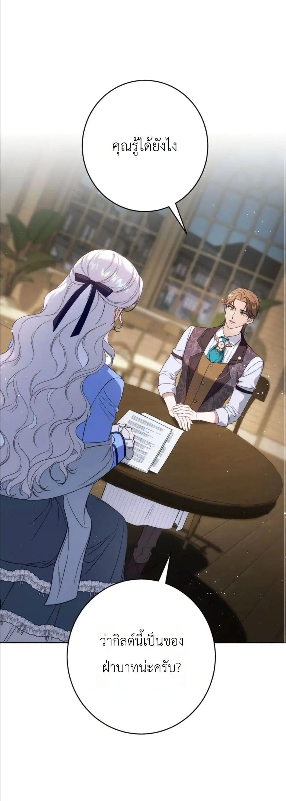 Dating the Emperor in Secret, but I Don’t Know About It ตอนที่ 7 หน้า 2