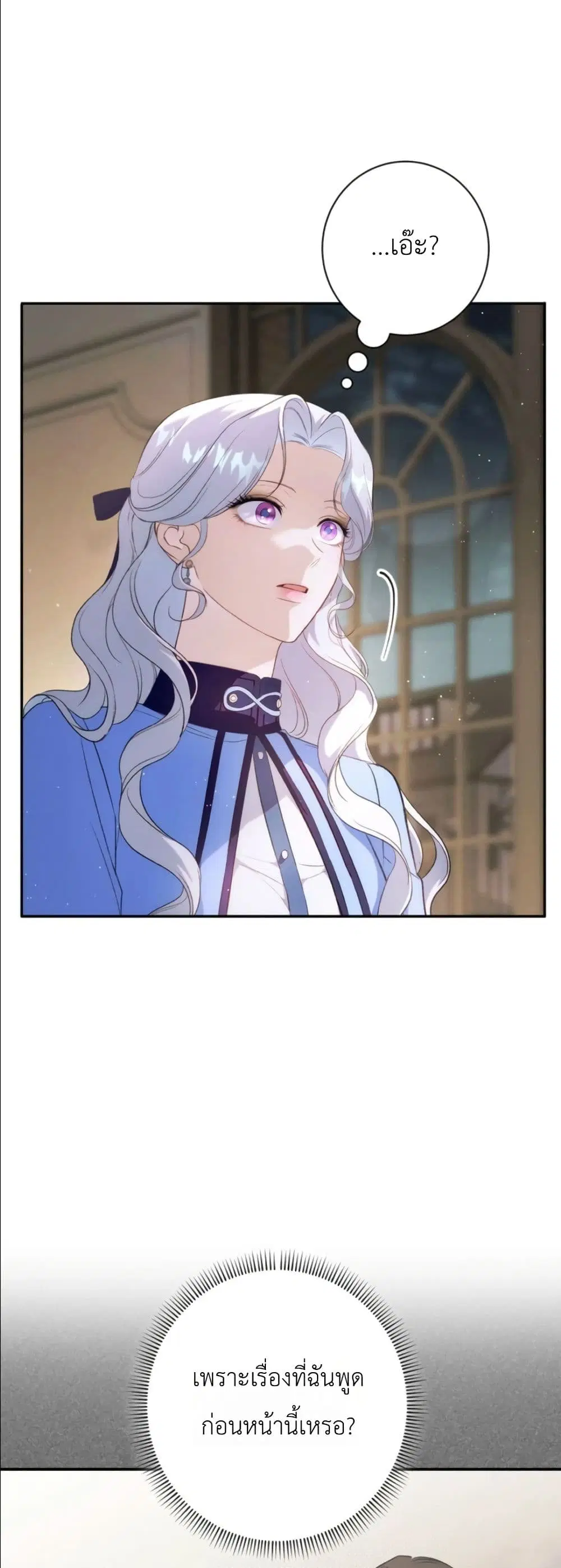 Dating the Emperor in Secret, but I Don’t Know About It ตอนที่ 7 หน้า 3