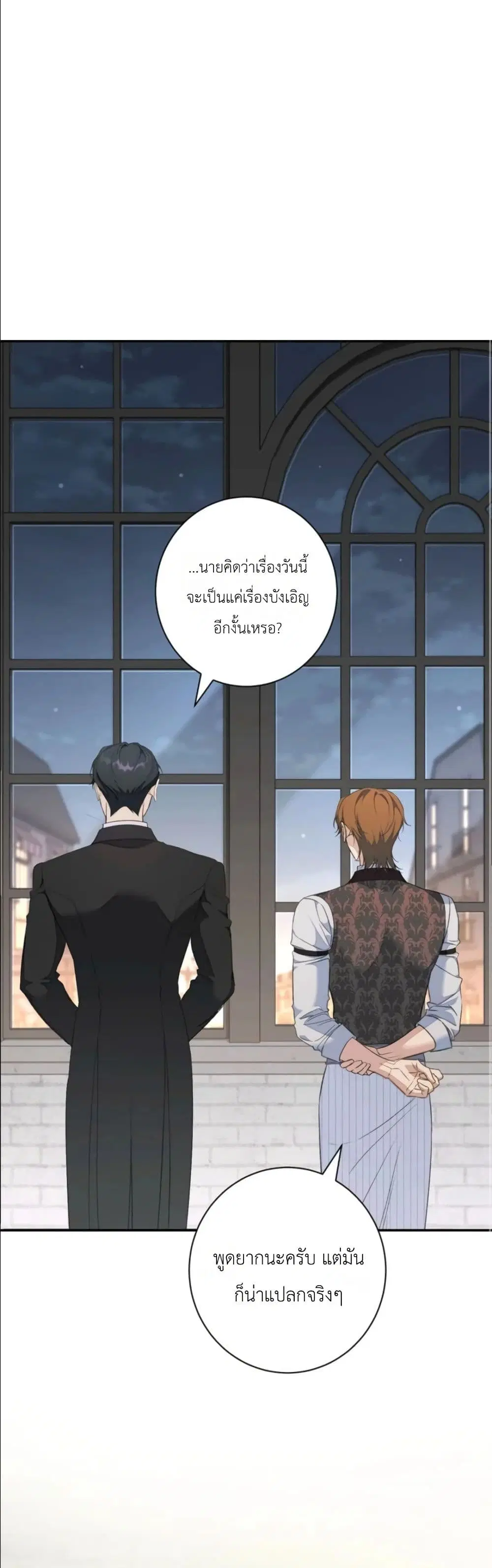 Dating the Emperor in Secret, but I Don’t Know About It ตอนที่ 8 หน้า 2