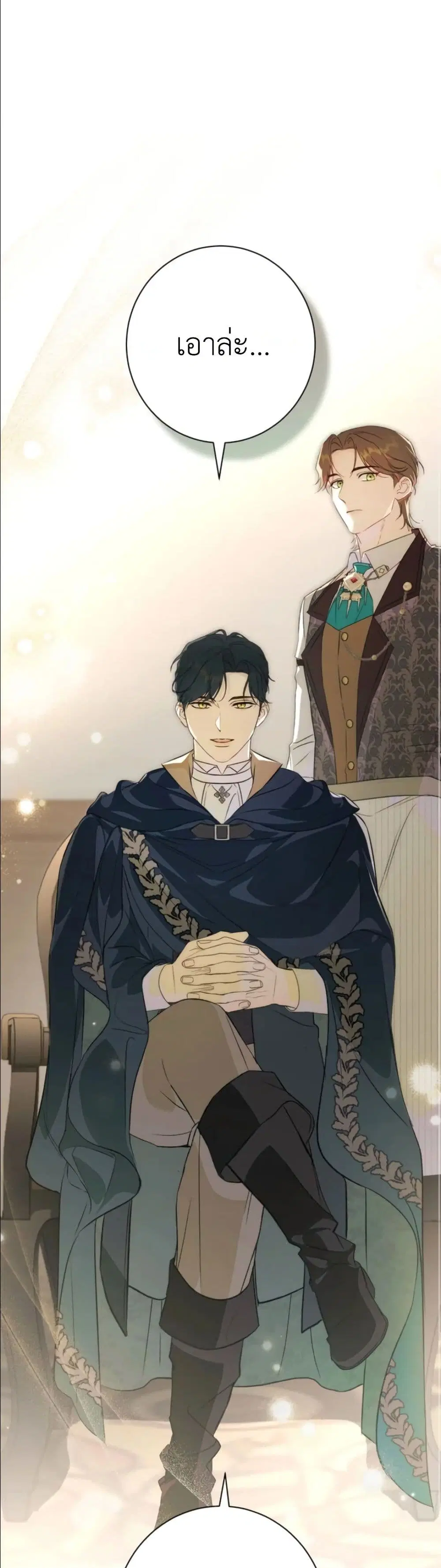 Dating the Emperor in Secret, but I Don’t Know About It ตอนที่ 9 หน้า 2