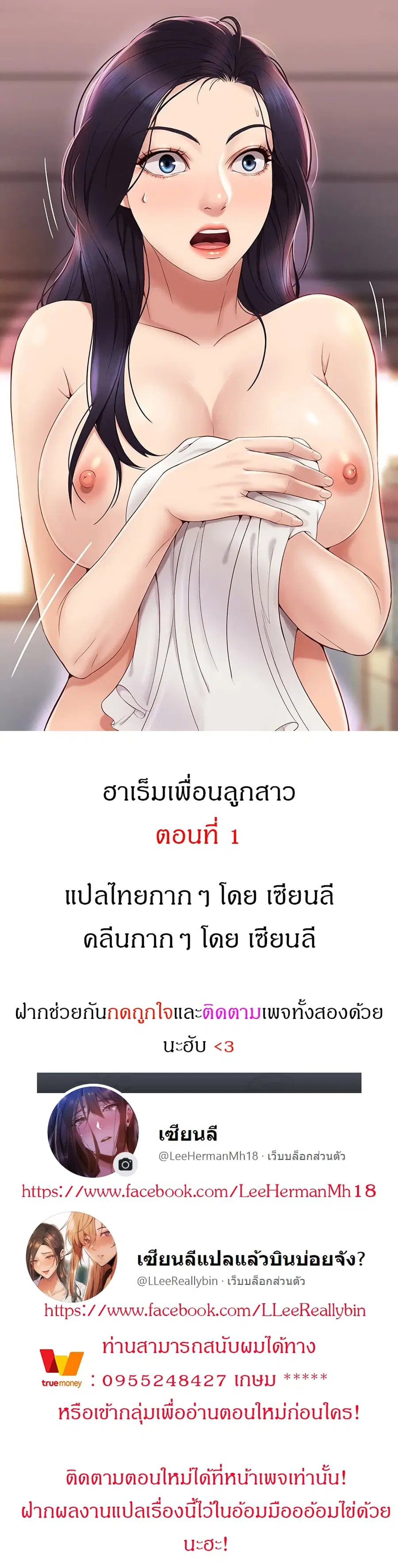 Daughter Friend ตอนที่ 1 หน้า 1
