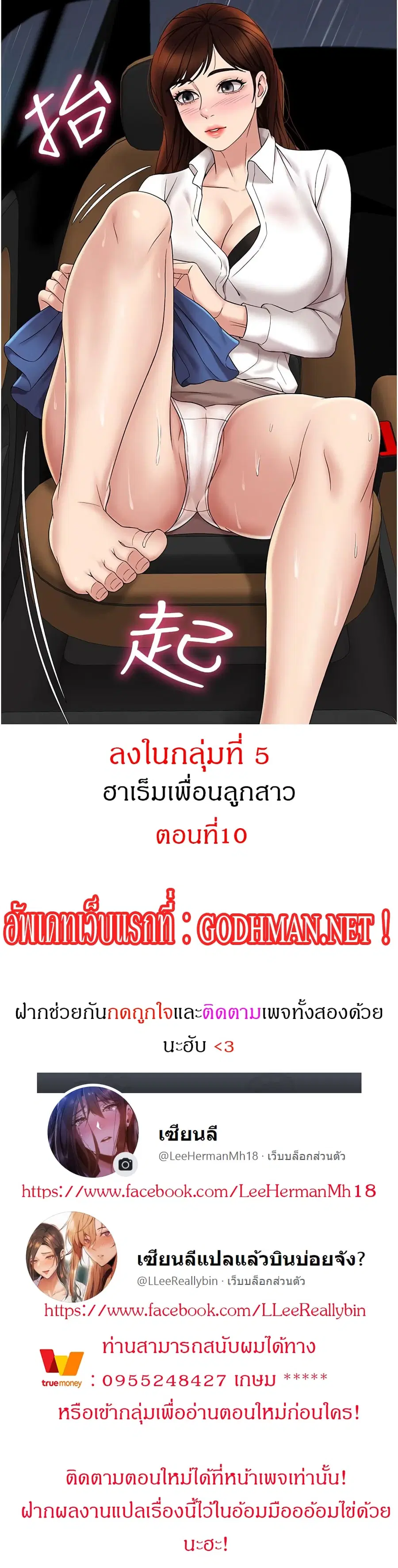 Daughter Friend ตอนที่ 10 หน้า 1