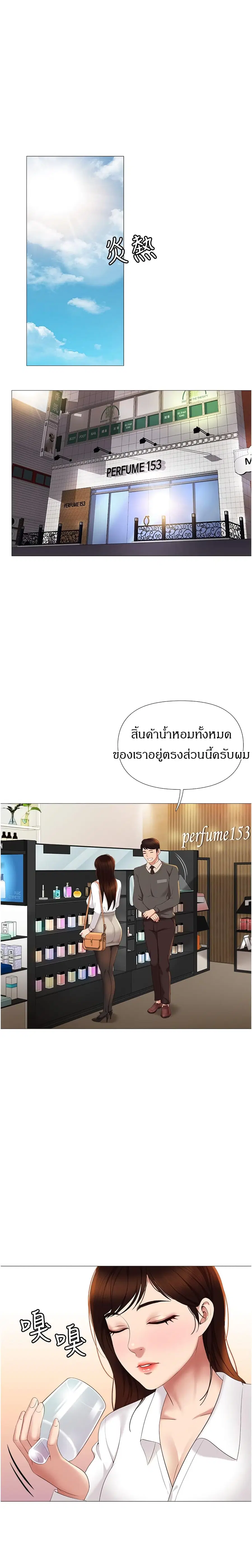 Daughter Friend ตอนที่ 10 หน้า 3