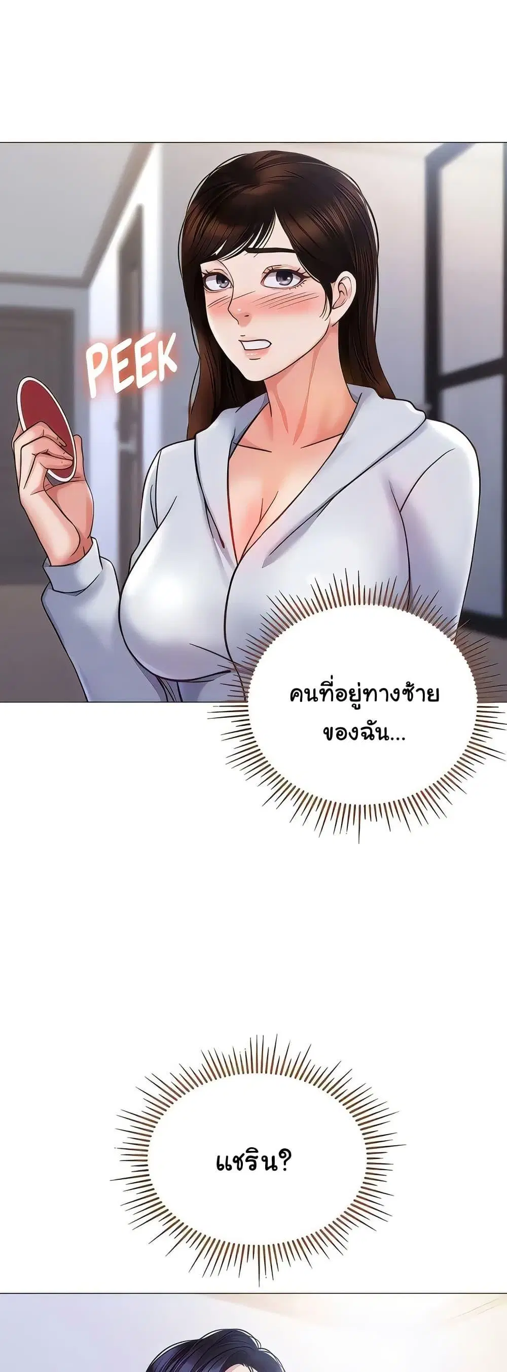 Daughter Friend ตอนที่ 104 หน้า 3