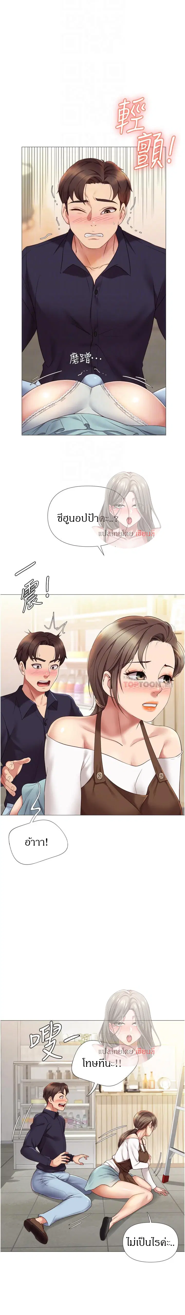 Daughter Friend ตอนที่ 12 หน้า 2