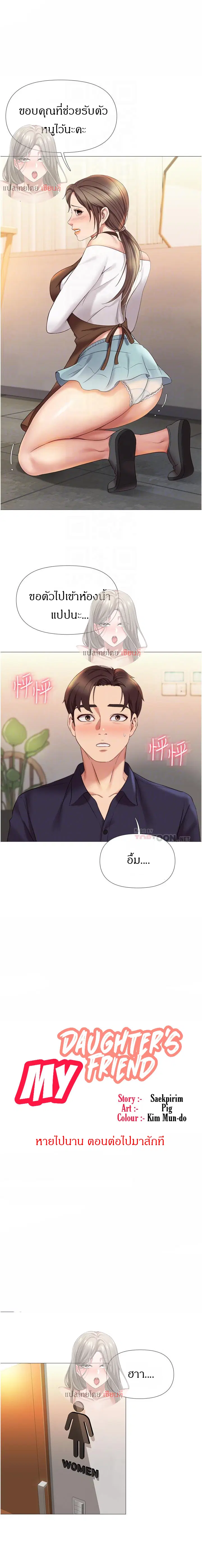 Daughter Friend ตอนที่ 12 หน้า 3