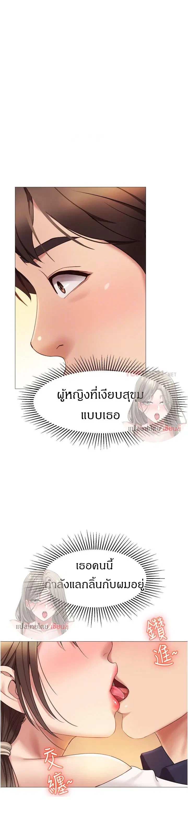 Daughter Friend ตอนที่ 13 หน้า 3
