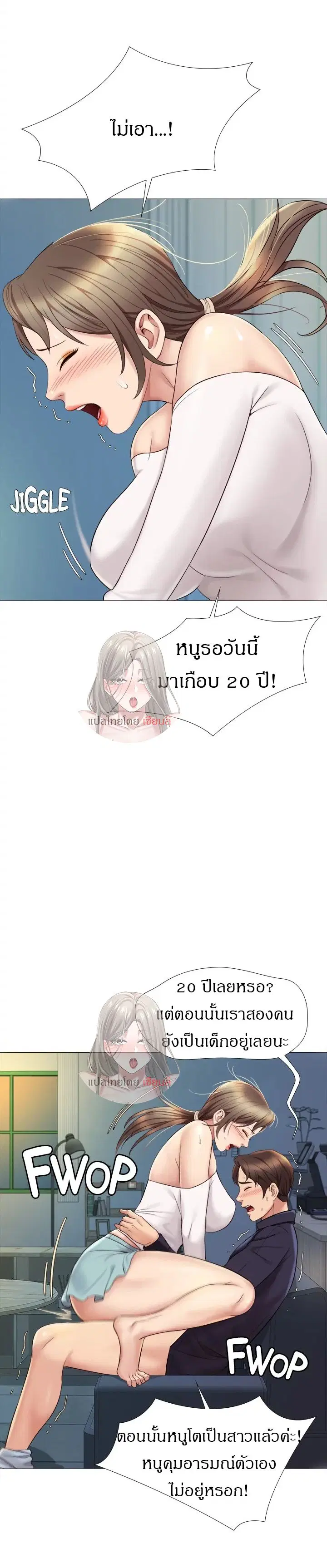 Daughter Friend ตอนที่ 14 หน้า 2
