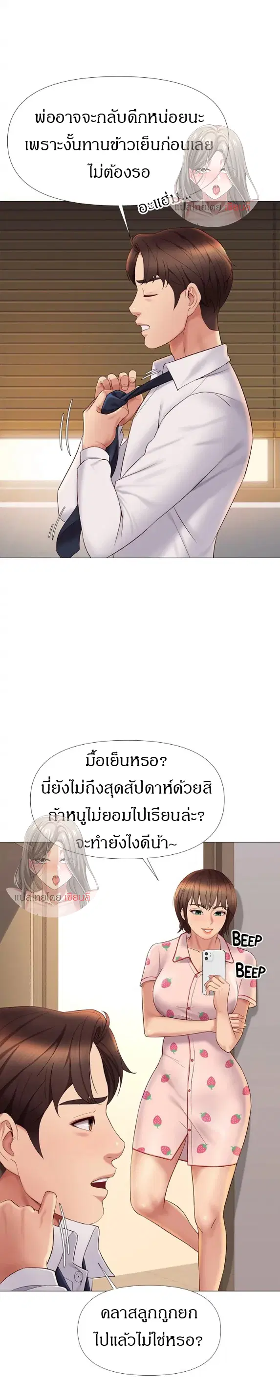 Daughter Friend ตอนที่ 15 หน้า 2