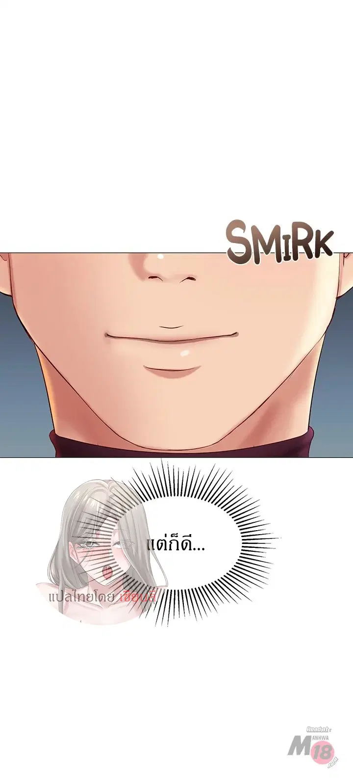 Daughter Friend ตอนที่ 19 หน้า 2