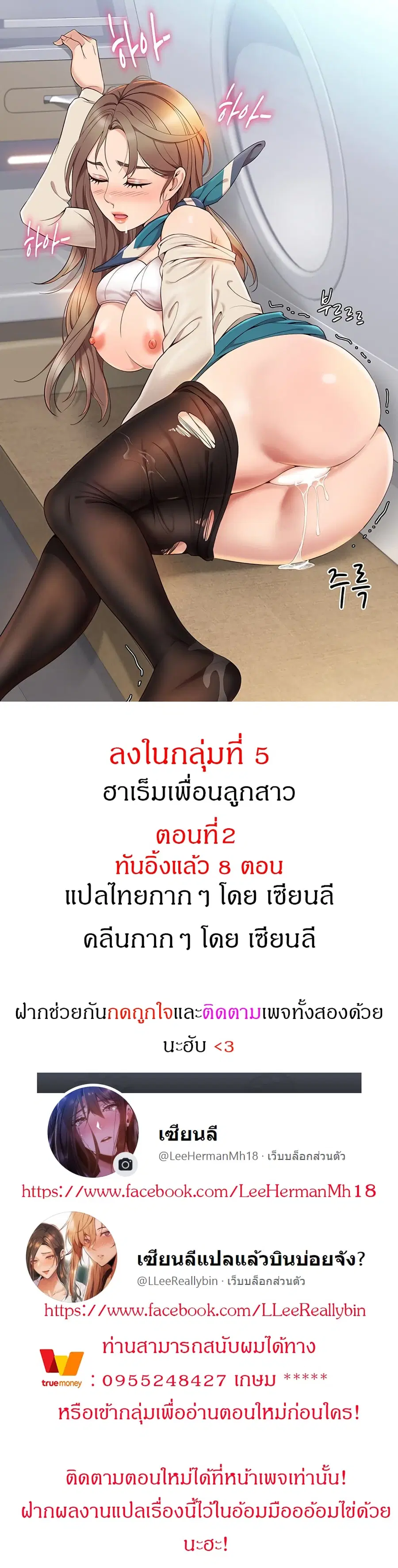 Daughter Friend ตอนที่ 2 หน้า 1