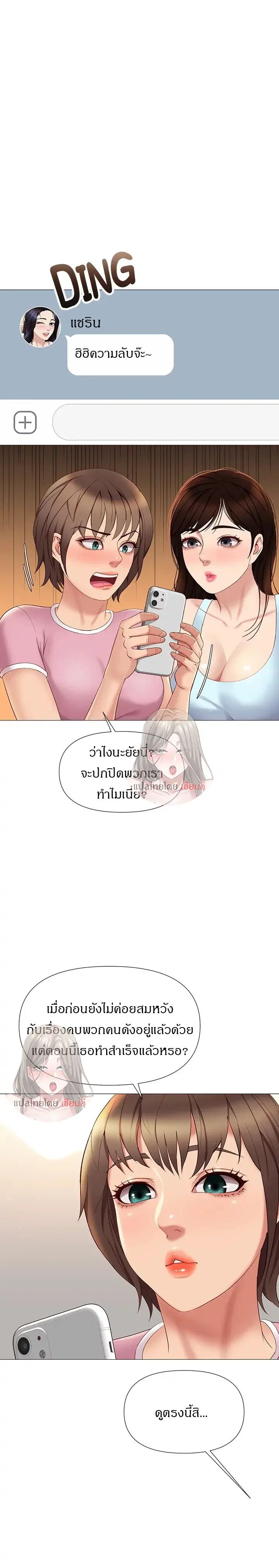 Daughter Friend ตอนที่ 20 หน้า 1