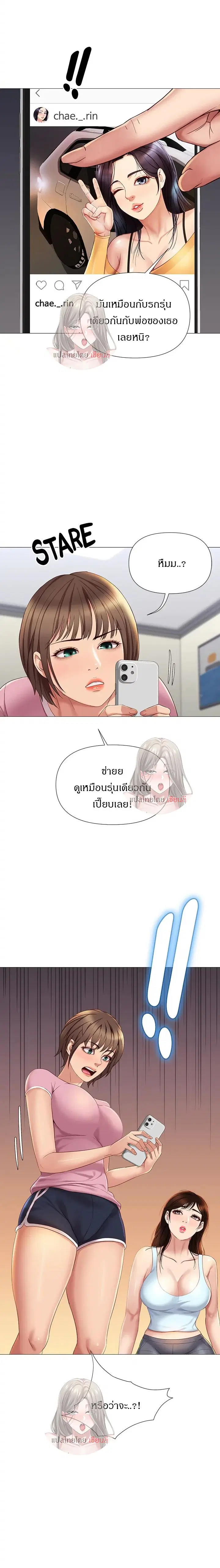 Daughter Friend ตอนที่ 20 หน้า 2