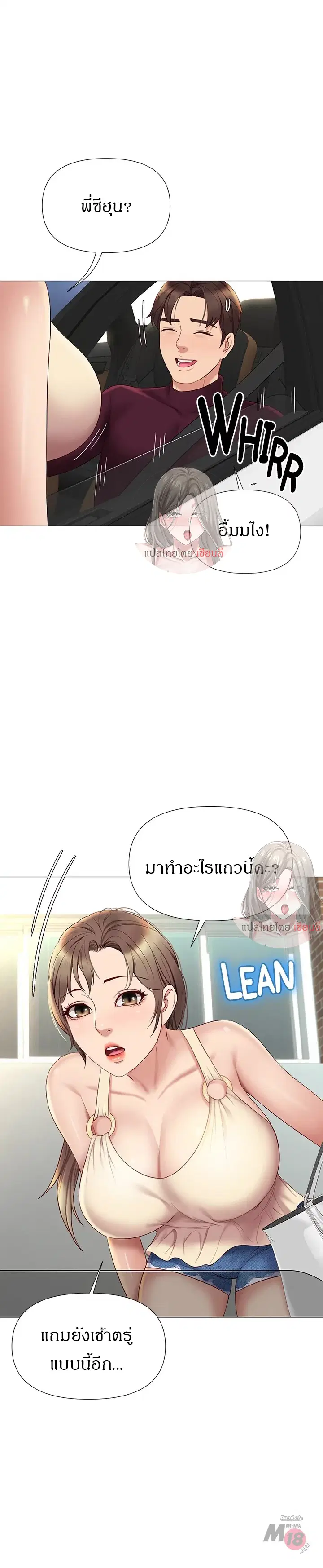 Daughter Friend ตอนที่ 21 หน้า 2