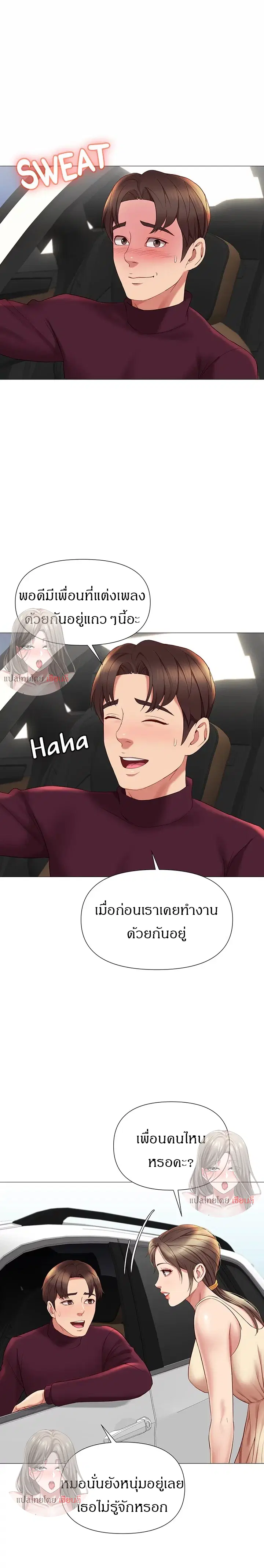 Daughter Friend ตอนที่ 21 หน้า 3