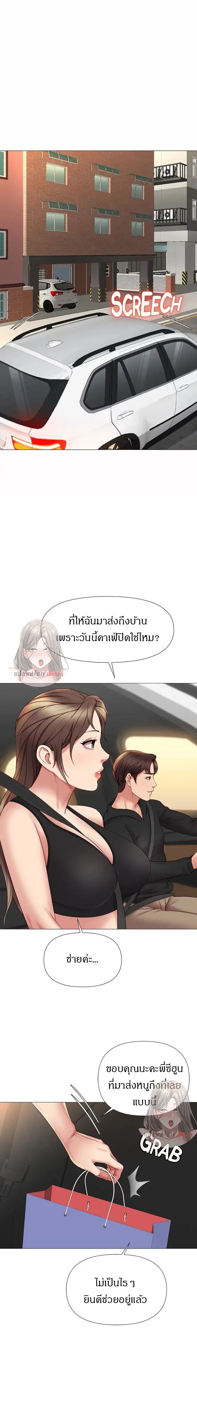 Daughter Friend ตอนที่ 22 หน้า 1
