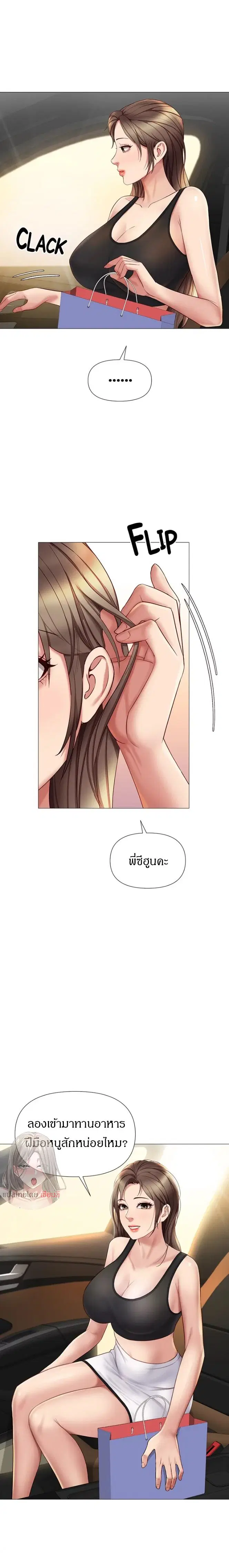 Daughter Friend ตอนที่ 22 หน้า 2