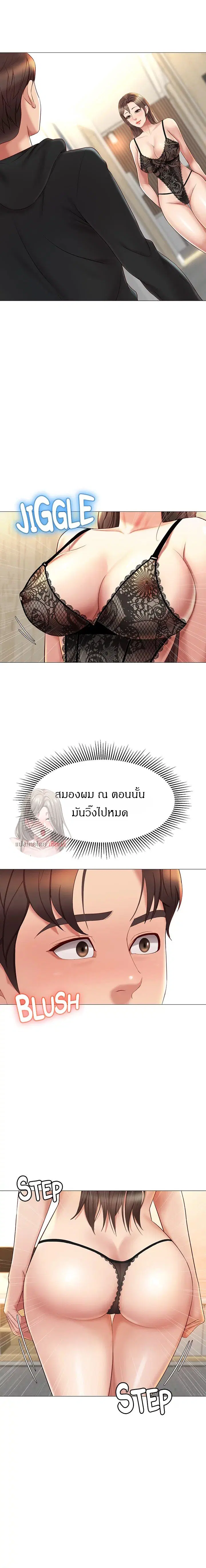 Daughter Friend ตอนที่ 23 หน้า 3