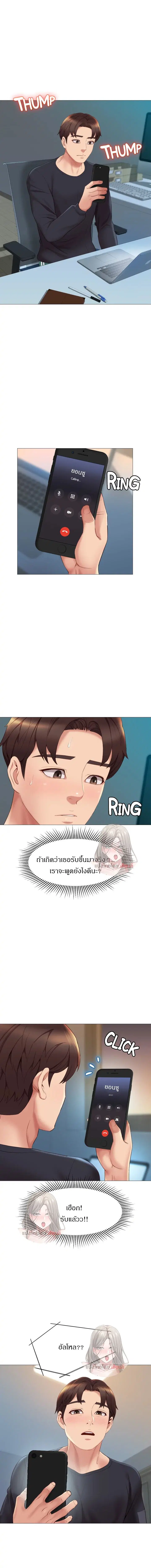 Daughter Friend ตอนที่ 25 หน้า 3