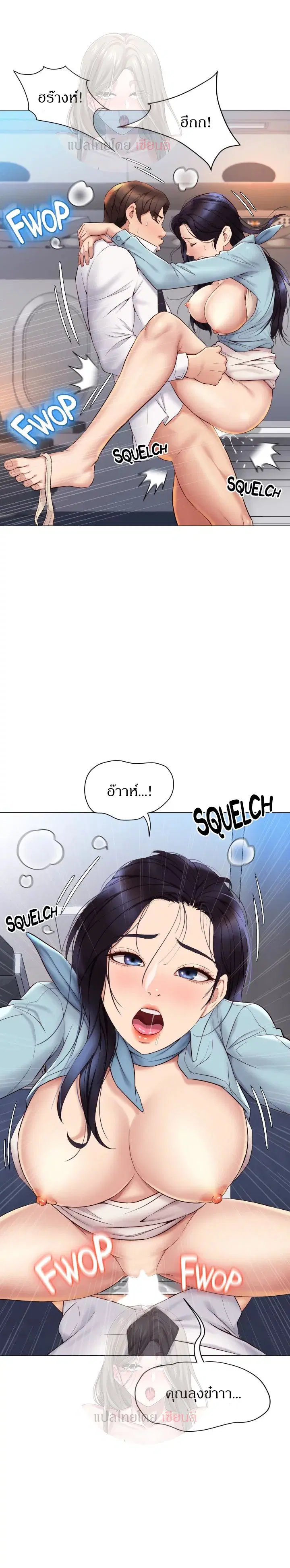 Daughter Friend ตอนที่ 27 หน้า 2