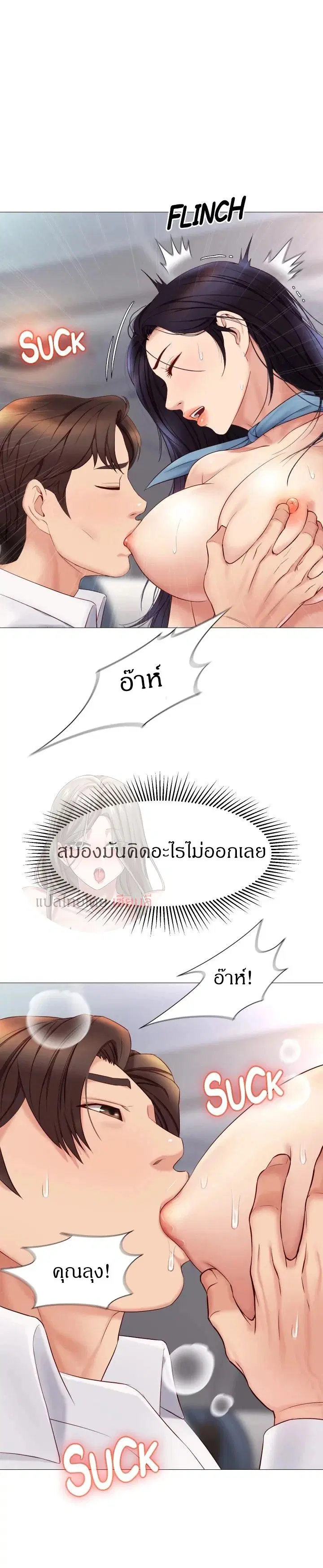 Daughter Friend ตอนที่ 28 หน้า 1