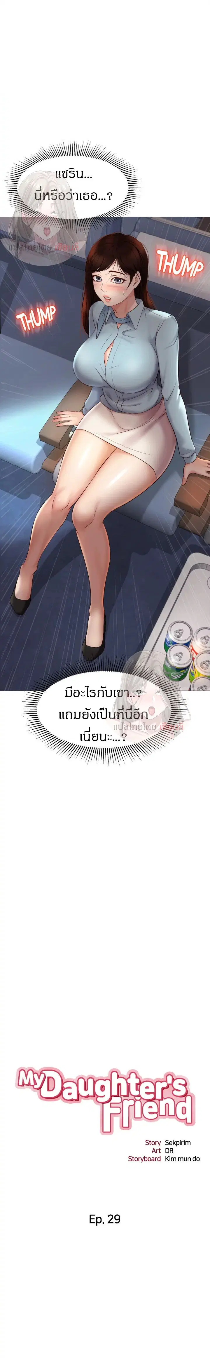Daughter Friend ตอนที่ 29 หน้า 3