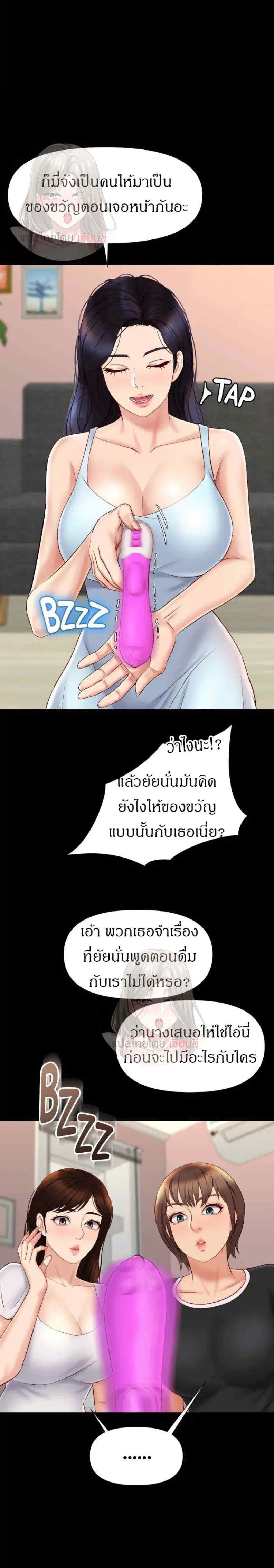 Daughter Friend ตอนที่ 31 หน้า 3