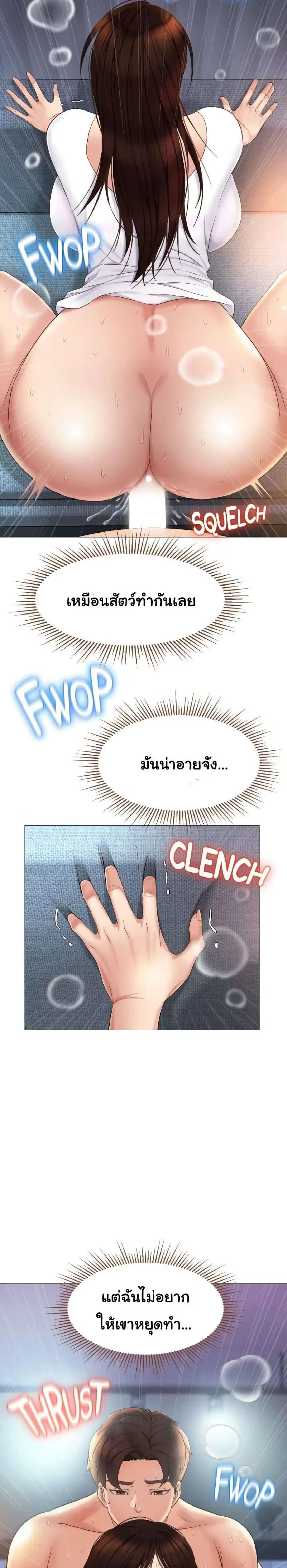 Daughter Friend ตอนที่ 32 หน้า 2