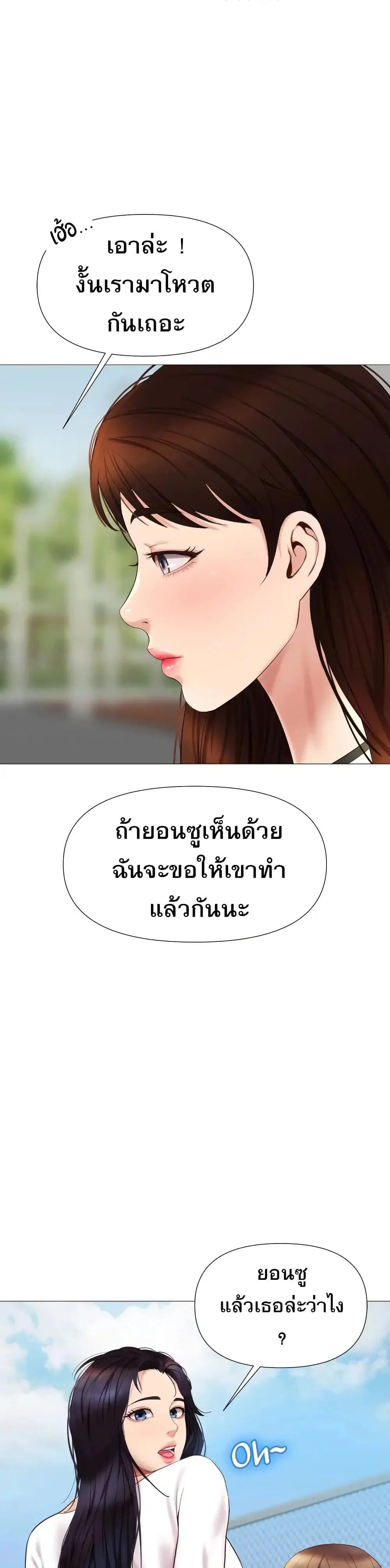 Daughter Friend ตอนที่ 34 หน้า 2