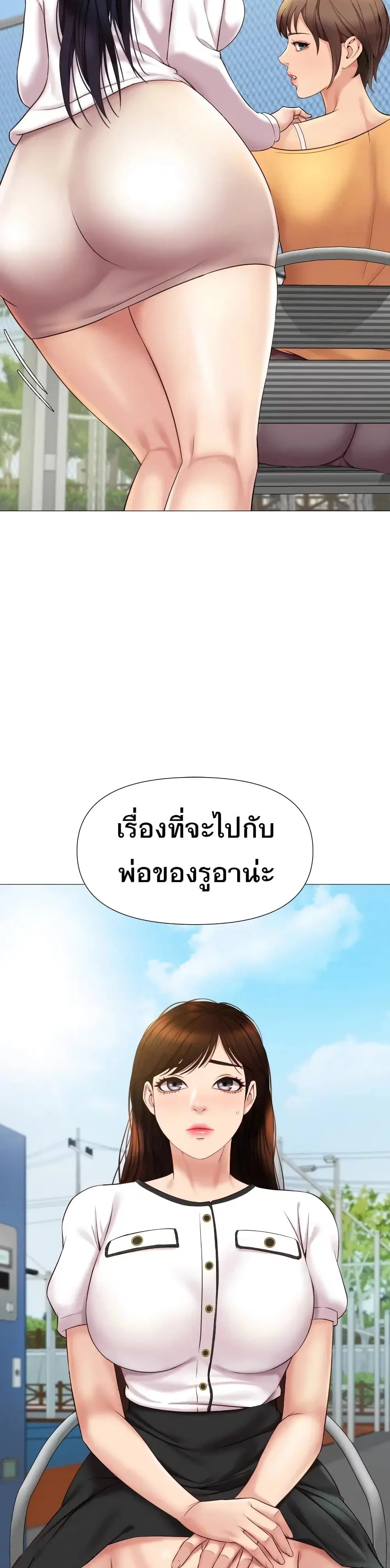 Daughter Friend ตอนที่ 34 หน้า 3